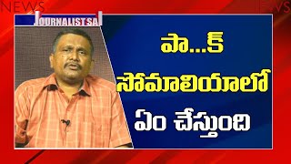 Neighbour Visits Doubts  పా   క్ సోమాలియా లో  ఏం చేస్తుంది