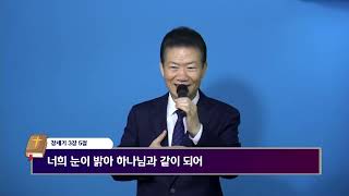 성남빛나는교회 서학복목사(TV강단 247회) - 나는 왜 안될까