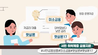 [내게 힘이 된 금융 UCC 공모전 수상작] 우리를 위한 #금융정책 (최우수상 타임라인 팀)