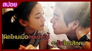 (สปอยหนัง) ผิดไหมเมื่อคนเป็นใบ้ จะรักใครสักคน l Hear me (2009) สื่อรักภาษากาย