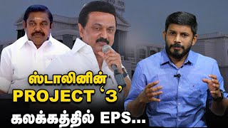 'S.P VELUMANI-பொள்ளாச்சி-கொடநாடு' முக்கோண சிக்கலில் EPS... | Elangovan Explains