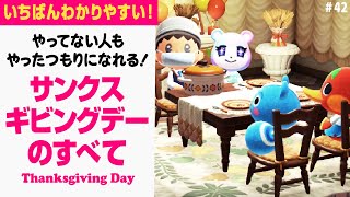 【あつ森】サンクスギビングデー やったつもり配信！