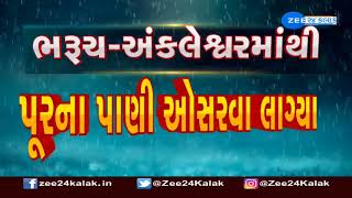 ભરૂચ અને અંકલેશ્વરમાં પૂરના પાણી ઓસરવાનું શરૂ, 400 જેટલાં સફાઈ કર્મચારીઓએ સફાઈ શરૂ કરી | ZEE News