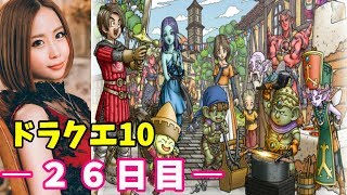 【ドラクエ10】【顔出し】【女性実況】初見プレイ！今からでも遅くない！ドラクエ好き集まれー！最強魔法使い目指して　※概要欄必読※【ドラゴンクエスト10】