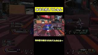 エペ復帰したらこれだよｗｗ【APEX】#shorts #apex