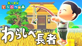 【Animal Crossing: New Horizons】The straw millionaire : Ancient Japanese Tale