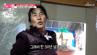 손발 척척 맞는 30년 장인 부부의 메주 만들기 TV CHOSUN 230319 방송  | [엄마의 봄날] 392회 | TV조선