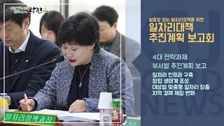 [광진카드뉴스 - 3월 둘째 주] 2019년 일자리대책 추진계획 보고회