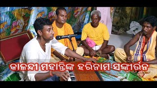 Odia Nama Sankirtana।।Kalandi Mohanty।।7।। Heart touching Nama Sankirtan || Hari Nama Sankirtan