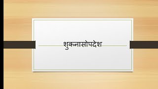 कादम्बरी शुकनासोपदेश : भूमिका