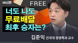 [이슈체크] 불 붙은 '배달비 0원' 경쟁…부담은 누구에게로?