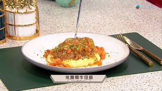 睇餸食飯｜米蘭燜牛仔膝｜TVBUSA｜食譜｜家常菜 ｜料理｜教程