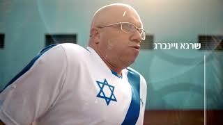 אל תגבילו אותנו! סרטון הקמפיין