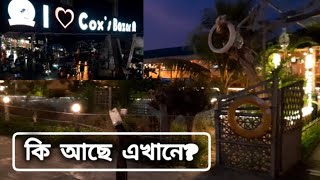 এক জায়গায় বসে উপভোগ করুন সবকিছু | সৈকত শহর কলাতলী বিচ | Cox’s Bazar Sea Beach