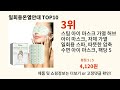 일회용온열안대 후기 좋은 알리익스프레스 베스트셀러 best 10