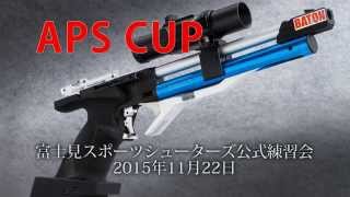 APS CUP 競技説明動画