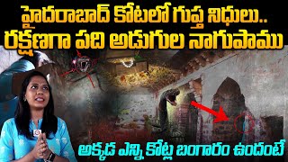 అక్కడ ఎన్ని కోట్ల బంగారం ఉందంటే..: Hidden Treasure Found In Attapur Musak Mahal | NewsQube