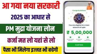 Govt Loan Aadhar Card Se Kaise Le Online 2025 | Govt Loan Apply Online 2025 | PM Mudra Loan Apply On