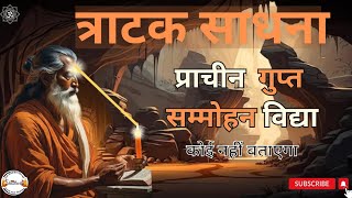 Taratak sadhna| #tratakmeditation #sammohan ##youtubeviralvideo