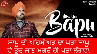 Miss You Bapu | Full video(Official Video) || Manveer Jhoke || New Punjabi  Songs 2023