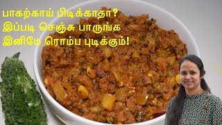 கசப்பு இல்லாமல் பாகற்காய் தொக்கு | Paavakai Thokku | Bittergourd side dish with English Subtitles