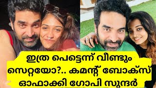 കമൻ്റ് ബോക്സ് ഓഫാക്കി വച്ച് ഗോപി സുന്ദർ|Gopi Sundar