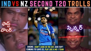 IND vs NZ 2nd T20I 2023 | Telugu Cricket Trolls | GILL SIRAJ SKY SURYA HARDIK WASHINGTON SUNDAR MSD
