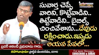 Testiomny of Bro.Anand Prabhudasu Garu || ఆరు నెలలకే జన్మించాను.. చనిపోతాడు అన్నారు...