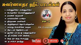 Swarnalatha Solo Hits | Melodies Top Hits | Vol-1 | Tamil songs | Collection Hits