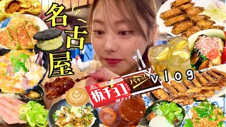 【爆食ツアー】酔ったら胃袋狂っちゃった名古屋旅☺️🍻🔥1泊2日で2キロ増は余裕😇