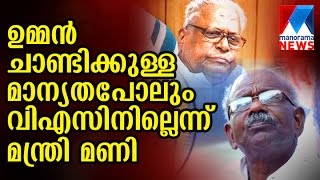 വിഎസിൻ്റെ എല്ലാ പ്രസ്താവനകൾക്കും മറുപടി നൽകാതിരിക്കുന്നതാണ് നല്ലതെന്ന് എംഎം മണി | മനോരമ ന്യൂസ്