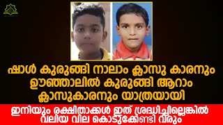 ഇനിയും രക്ഷിതാക്കൾ ഇത് ശ്രദ്ധിച്ചില്ലെങ്കിൽ വലിയ വില കൊടുക്കേണ്ടി വരും | Way To Islam Tv