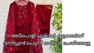 2023,eid collections, പുതിയ മോഡൽ ചുരിദാർ കളക്ഷൻസ്,