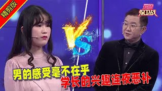 【愛情保衛戰：精剪版】男友的感受毫不在乎，學長的興趣連夜惡補。趙川得出結論，女友喜歡的是學長不是男友 #情感  #正能量  #综艺  #分享  #推薦  #熱門  #塗磊 #爱情保卫战 #愛情保衛戰