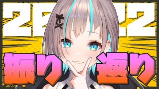 【雑談】年納め！今年1年の活動振り返る～！！【小夏みなも/新人Vtuber】