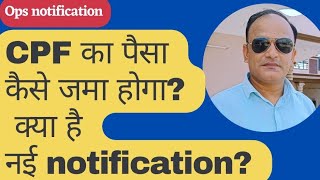 कैसे जमा होगा CPF का पैसा? new notification of  HP Finance Department #heads of account