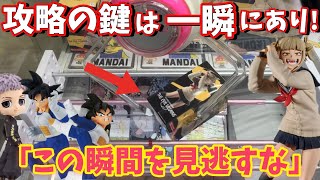 色々なゲーセンで使える決め技！攻略の鍵は瞬間的！瞬きしちゃいけない瞬間とは？？【クレーンゲーム】橋渡し【万代書店 岩槻】ufoキャッチャー