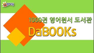 매일 만나는 1000권 영어 원서 도서관, DaBOOKs