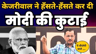 Arvind Kejriwal Latest Speech 🔥🔥| Modi Exposed | Loksabha Elections 2024 | Aam Aadmi Party
