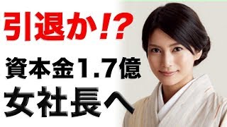 【衝撃】柴咲コウがIT企業 レトロワグラースを設立！その理由や事業内容とは！？【日刊芸能ちゃんねる】