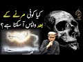 Kya Marne ke Baad koi Wapis Ata hai? Syed Saad Qadri Barzakh Series