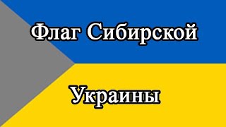 Поют украинцы Сибири - Сірий клин