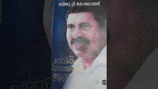 ജീവിതം നിർമ്മിക്കുമ്പോൾ പുസ്തകത്തിന്റെ താള് 154 \