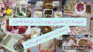 عروسة تاع عشرين يوم دارت عرضة فاخر وحدها👰واش من مالح واش من حلو✔يادرا حمرت وجهي ولا نو✔أول عرضة في د