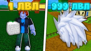 От НУБА До ПРО С НОВЫМ СПАЙК ФРУКТОМ В БЛОКС ФРУТС! 😱 Blox Fruits Roblox