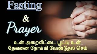 TPM message | Fasting and Prayer | Pastor Durai | Christian message | TPM | CPM | Jesus with us