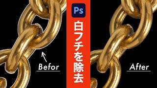 【Photoshop】切り抜き画像の境界線をキレイに処理する方法