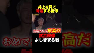 冨澤大智VSよしきまる #shorts