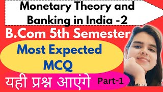 Most Expected MCQ|Monetary Theory and Banking in India-2|B.Com 5th semester|यही प्रश्न आएंगे