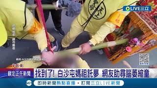 真的太神啦! 受白沙屯媽祖\